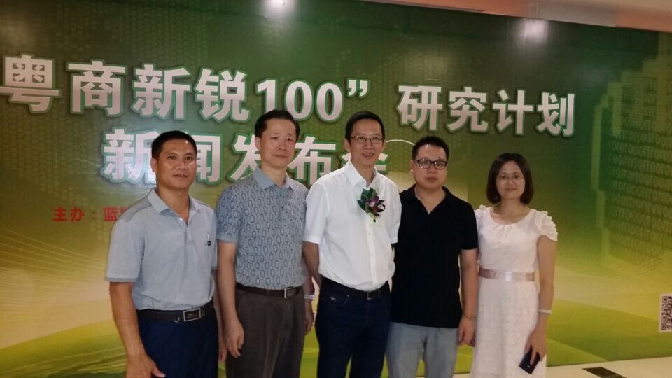 深洲老总出席粤商新锐100活动照片.jpg