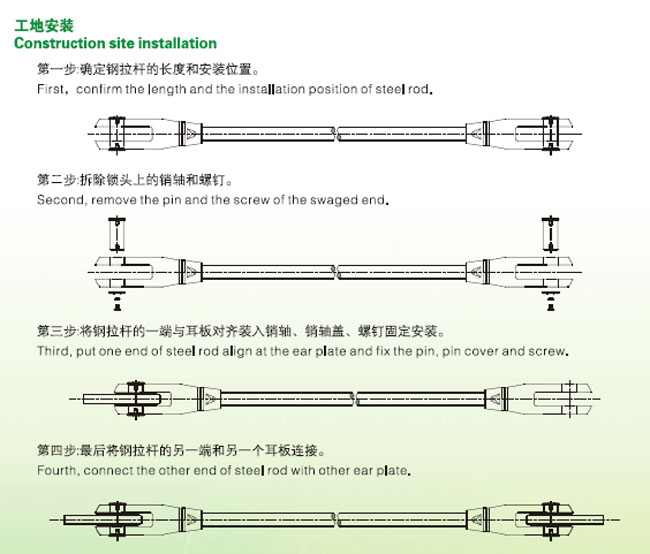 工地安装不锈钢拉杆说明指引