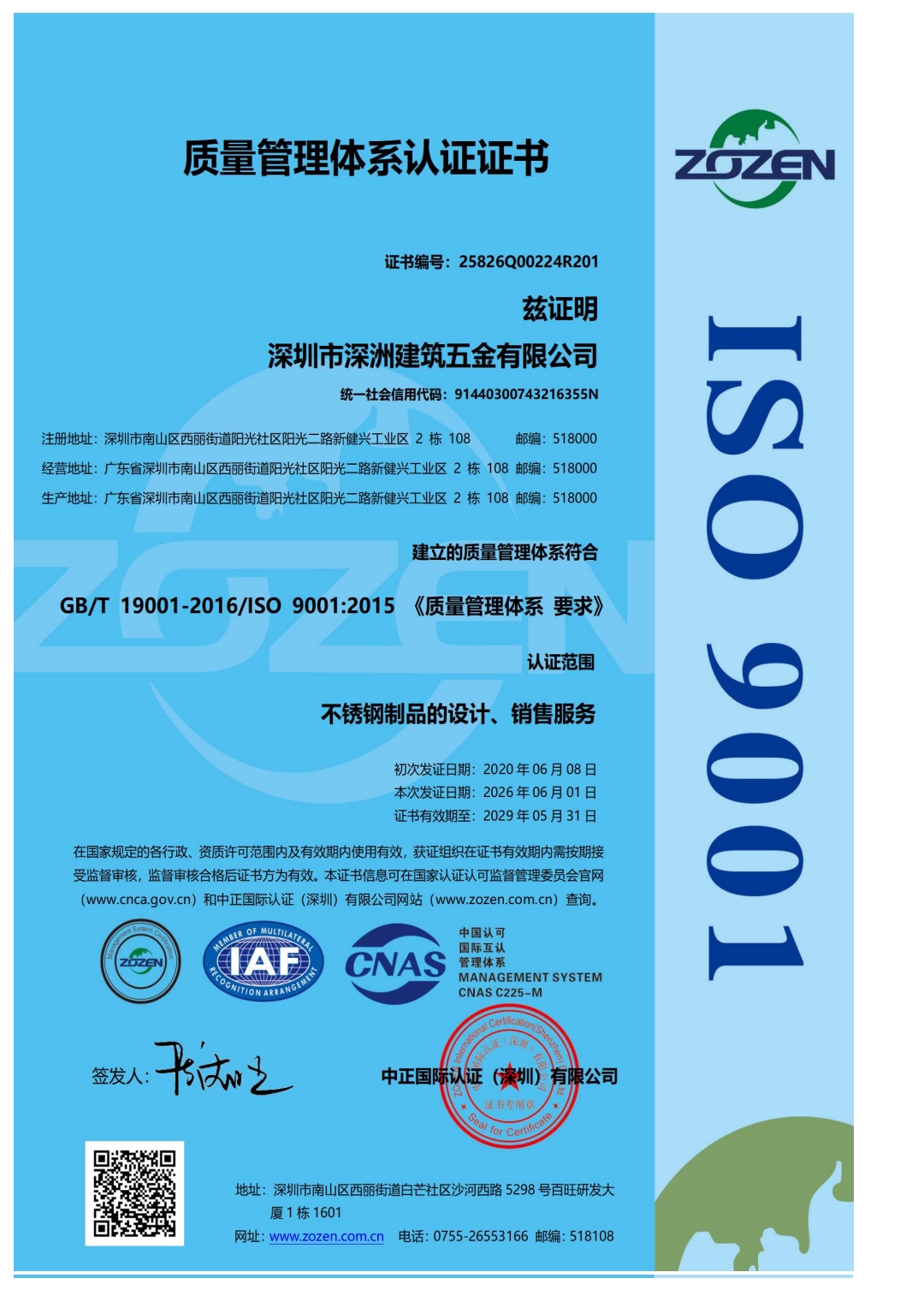 质量管理体系认证证书