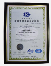 质量管理体系认证证书